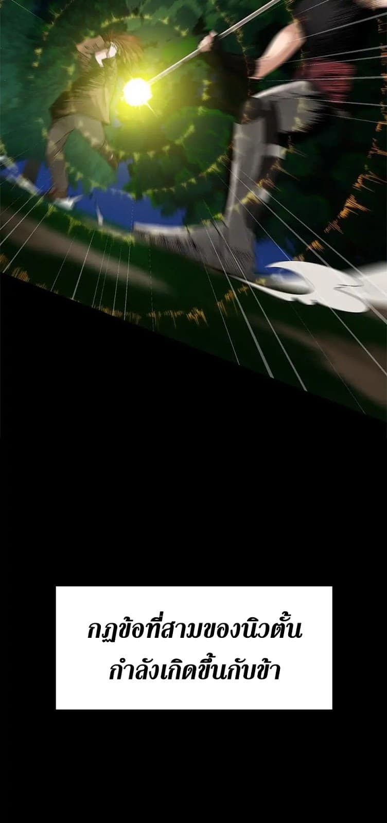 The Beginning After the End ตอนที่ 7 หน้า 51