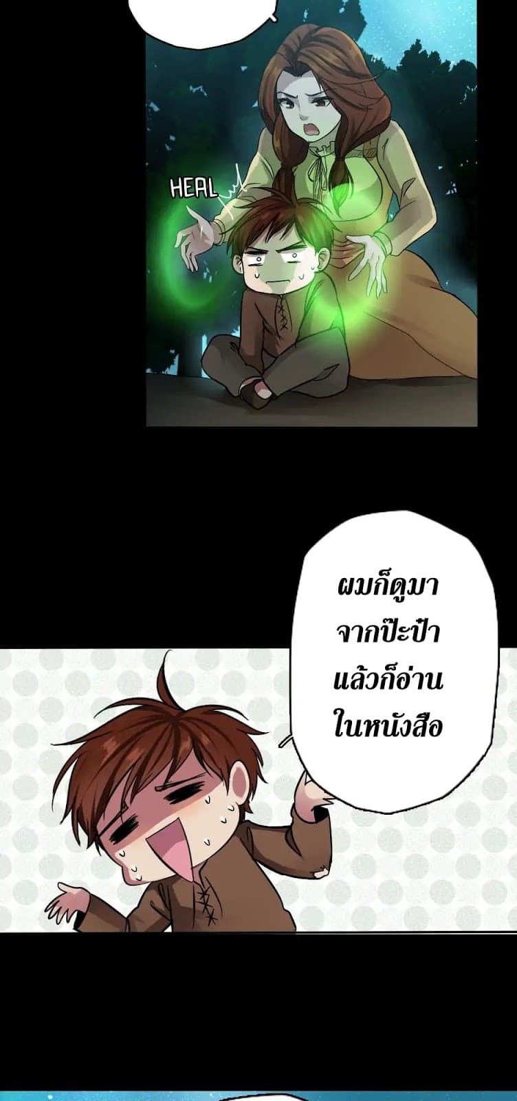 The Beginning After the End ตอนที่ 7 หน้า 60