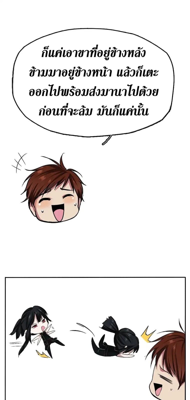 The Beginning After the End ตอนที่ 7 หน้า 63