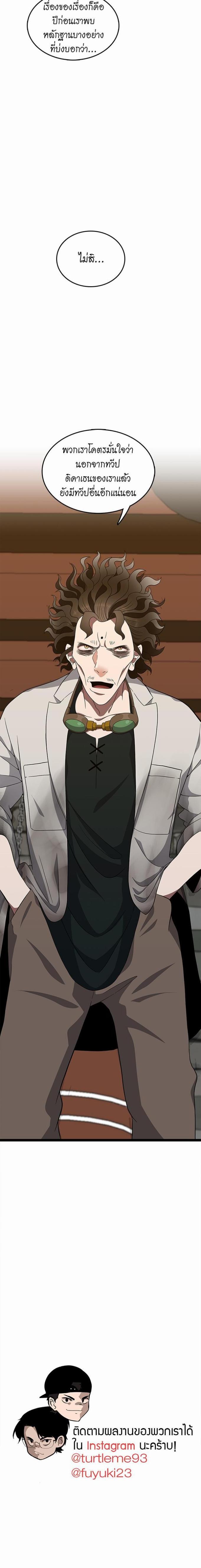 The Beginning After the End ตอนที่ 78 หน้า 4