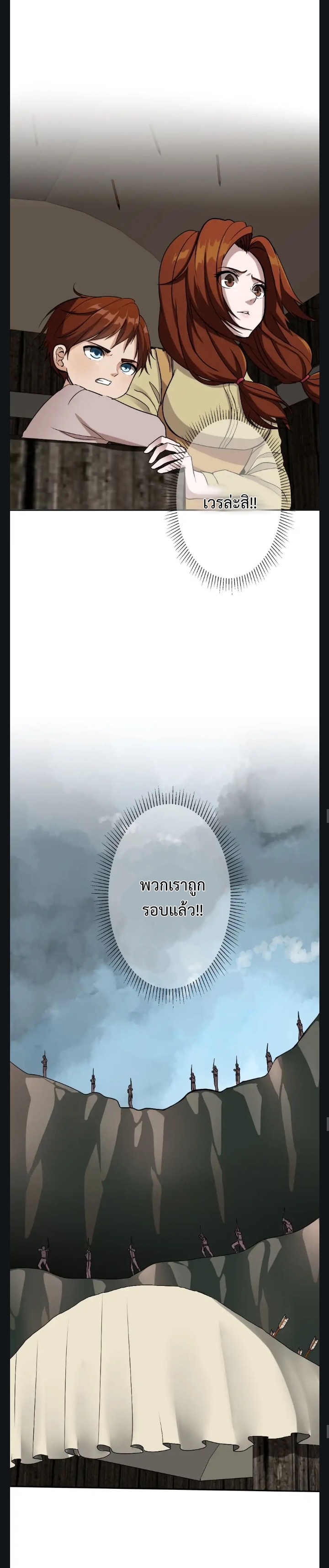 The Beginning After the End ตอนที่ 8 หน้า 18