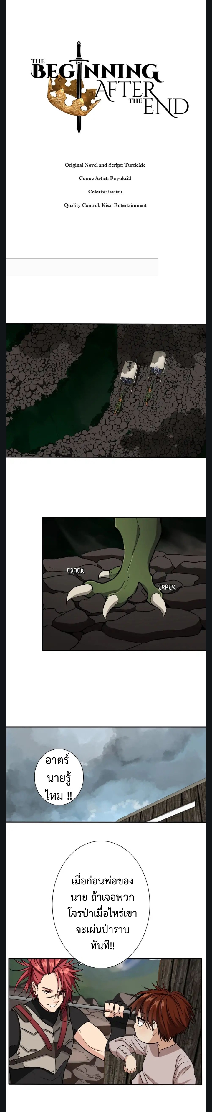 The Beginning After the End ตอนที่ 8 หน้า 7