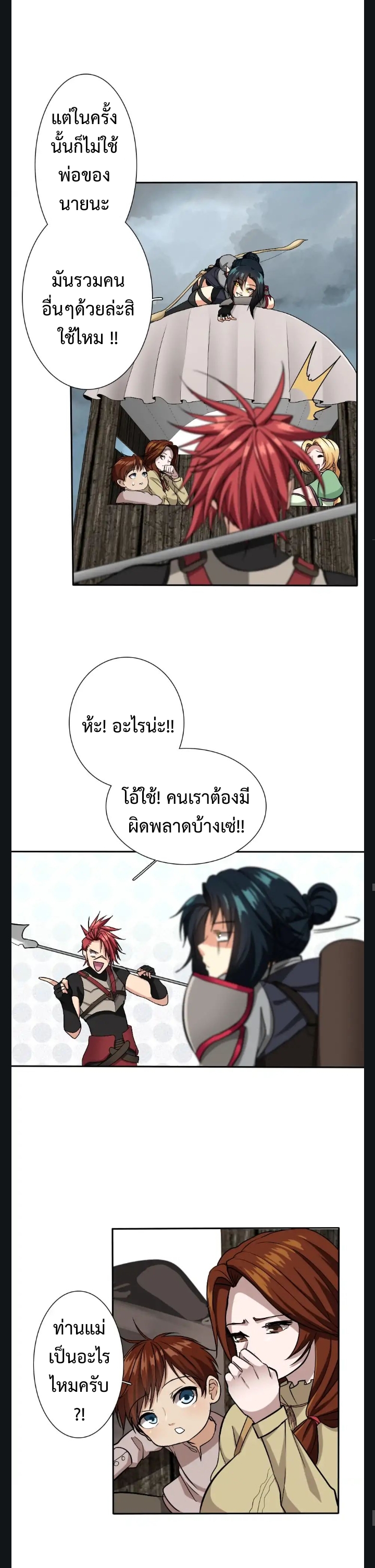 The Beginning After the End ตอนที่ 8 หน้า 8