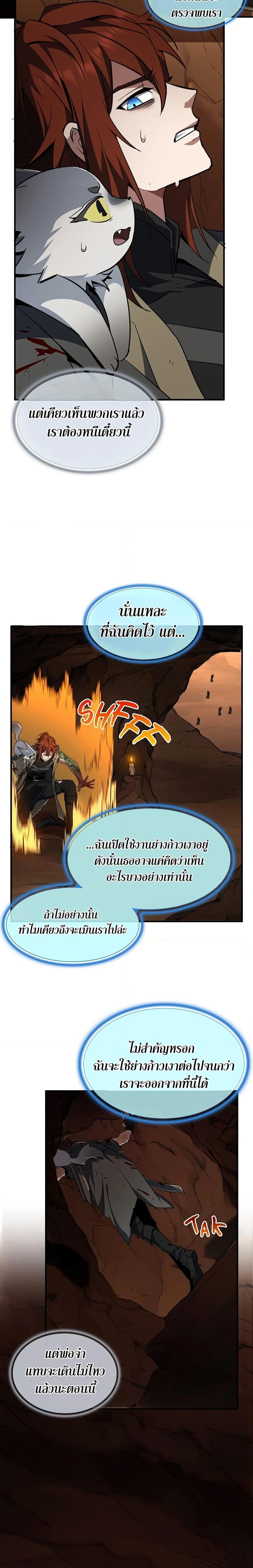 The Beginning After the End ตอนที่ 195 หน้า 4