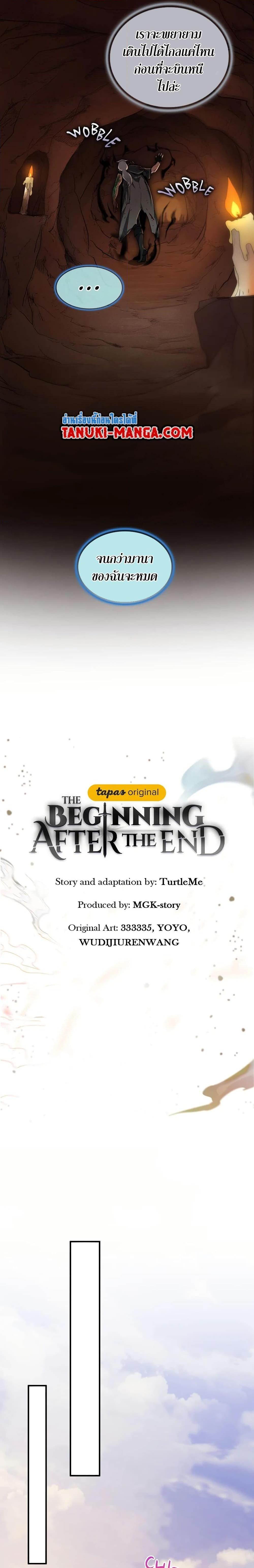 The Beginning After the End ตอนที่ 195 หน้า 5