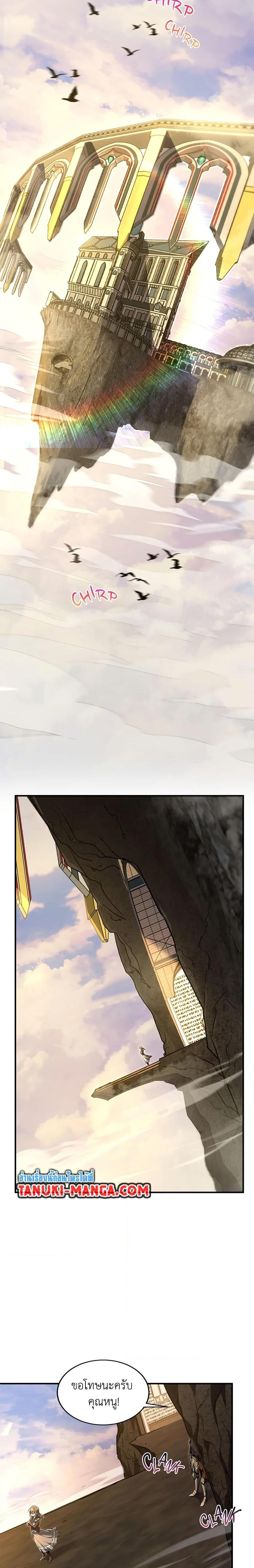 The Beginning After the End ตอนที่ 195 หน้า 6