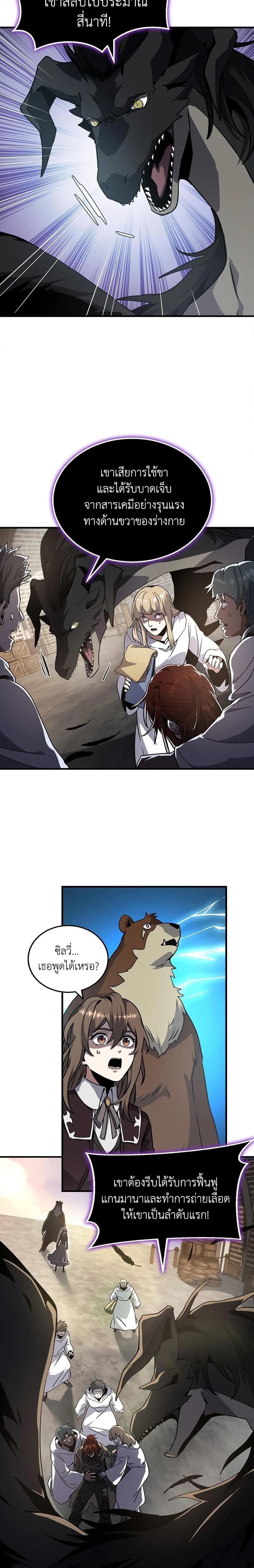 The Beginning After the End ตอนที่ 195 หน้า 14