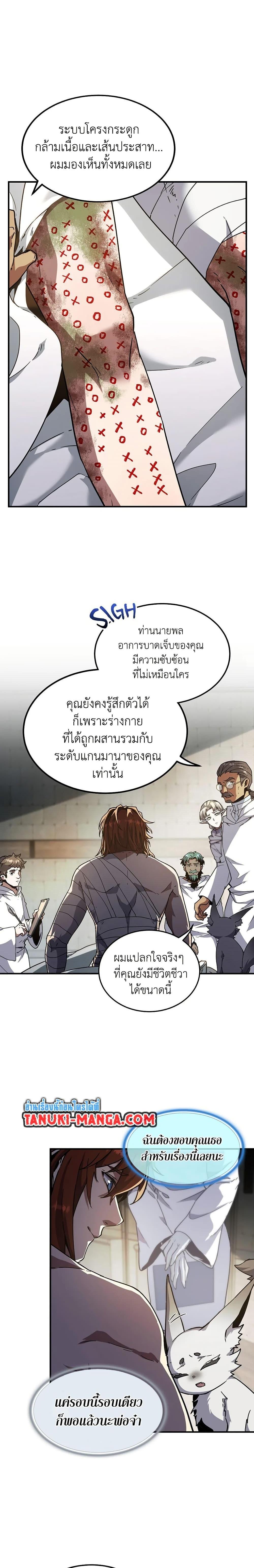 The Beginning After the End ตอนที่ 195 หน้า 21