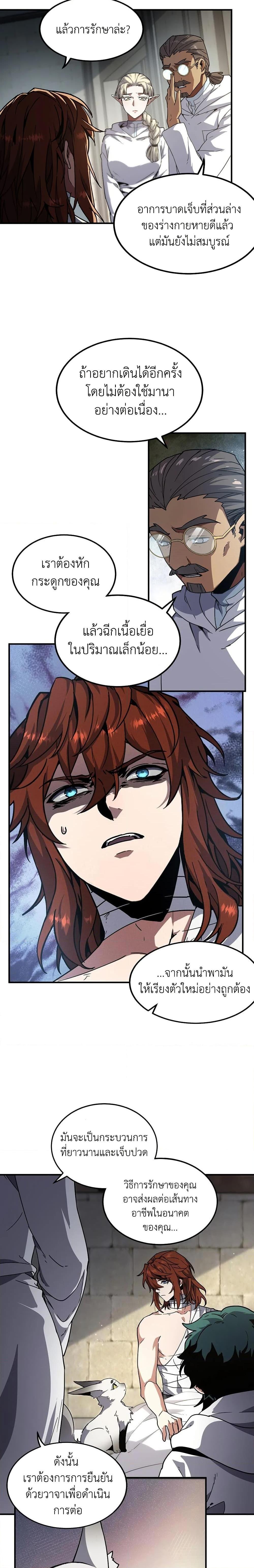 The Beginning After the End ตอนที่ 195 หน้า 22