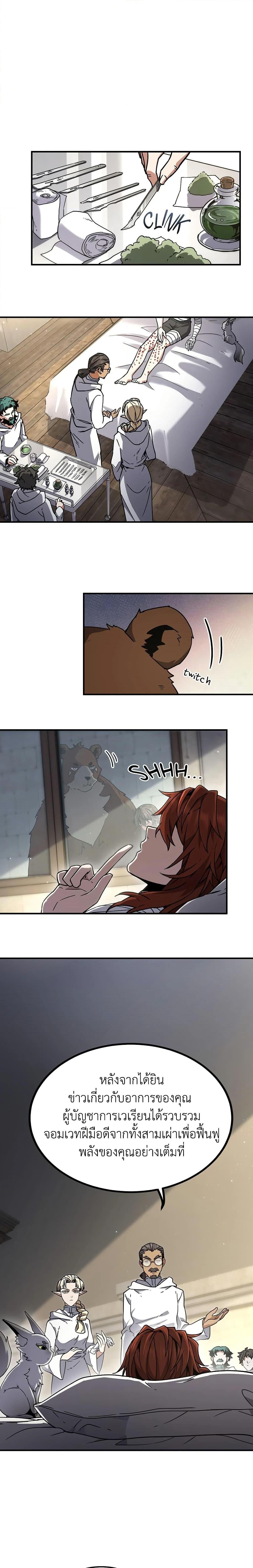 The Beginning After the End ตอนที่ 195 หน้า 24