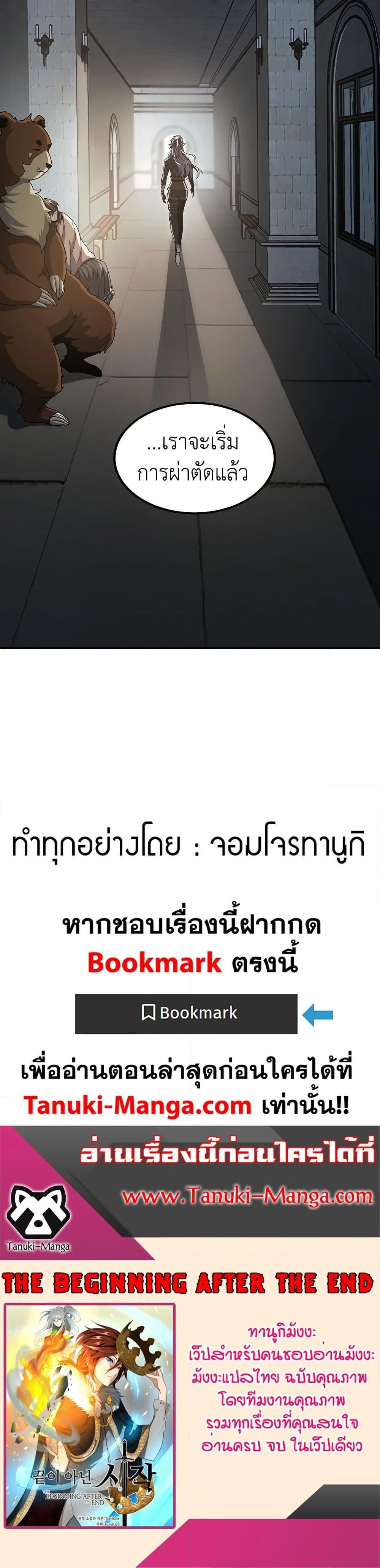 The Beginning After the End ตอนที่ 195 หน้า 27