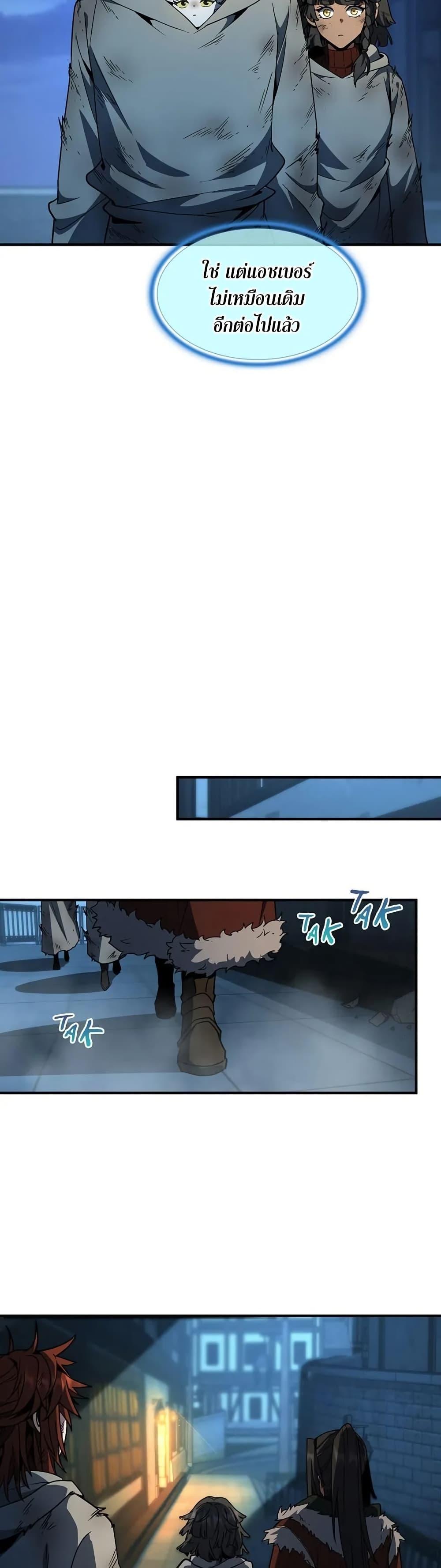 The Beginning After the End ตอนที่ 202 หน้า 46