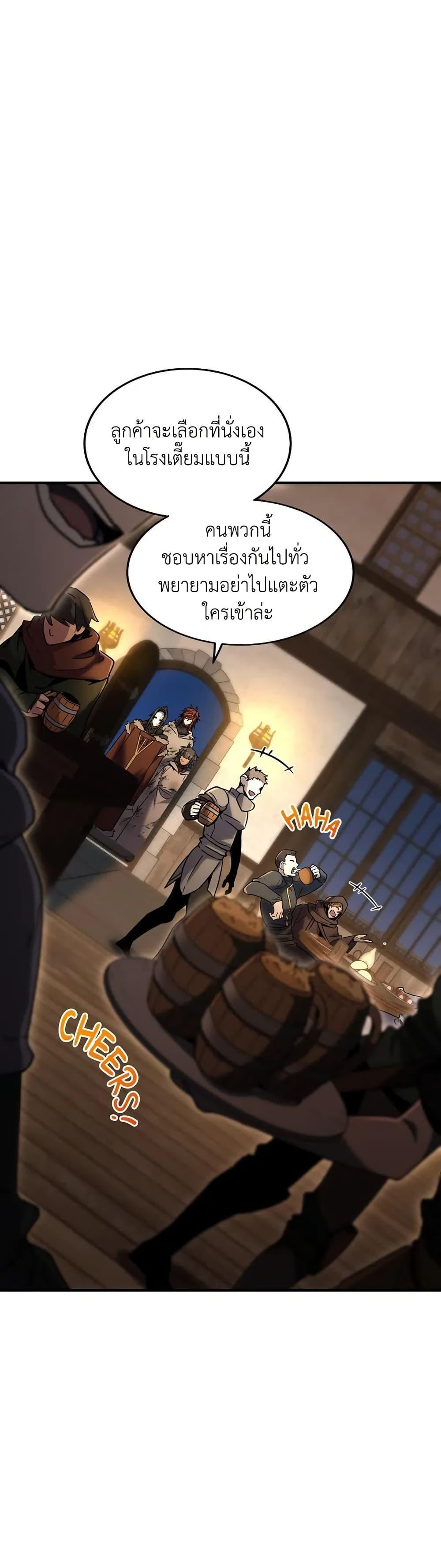 The Beginning After the End ตอนที่ 202 หน้า 47