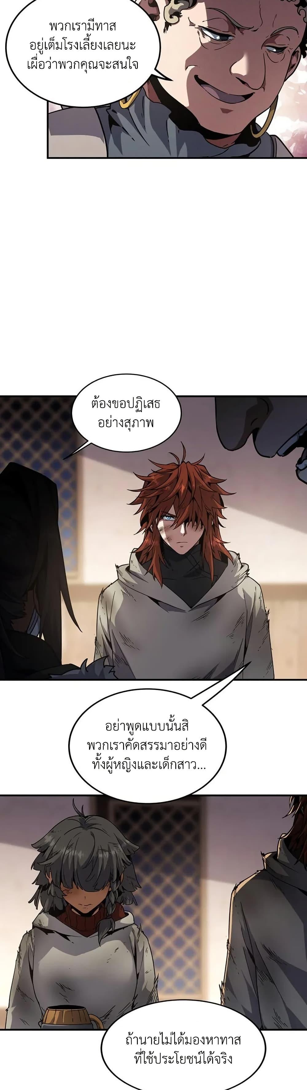 The Beginning After the End ตอนที่ 202 หน้า 29