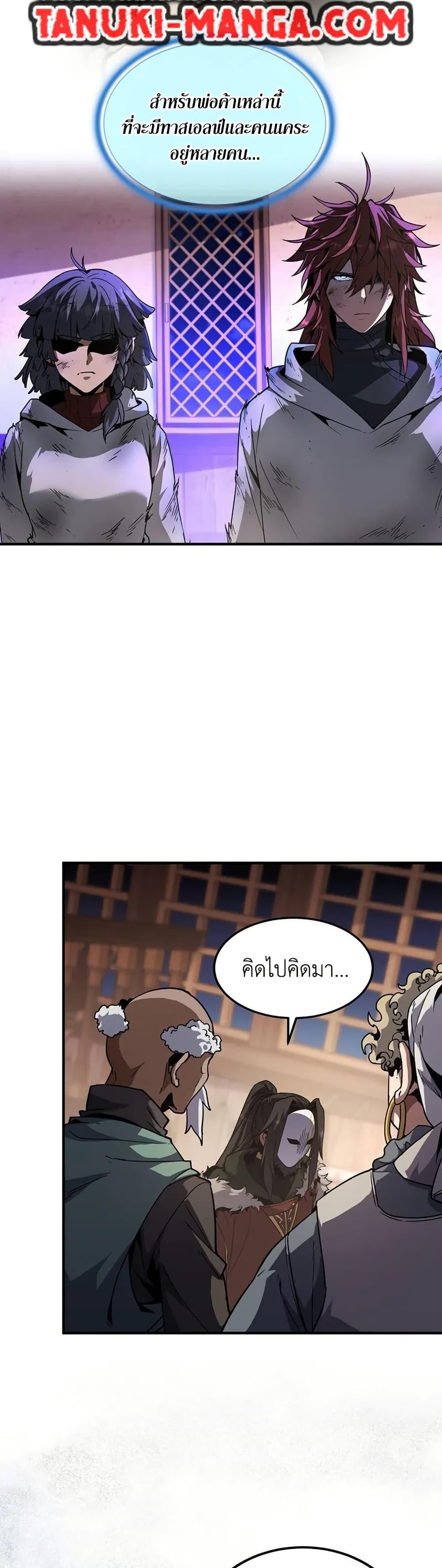 The Beginning After the End ตอนที่ 202 หน้า 5