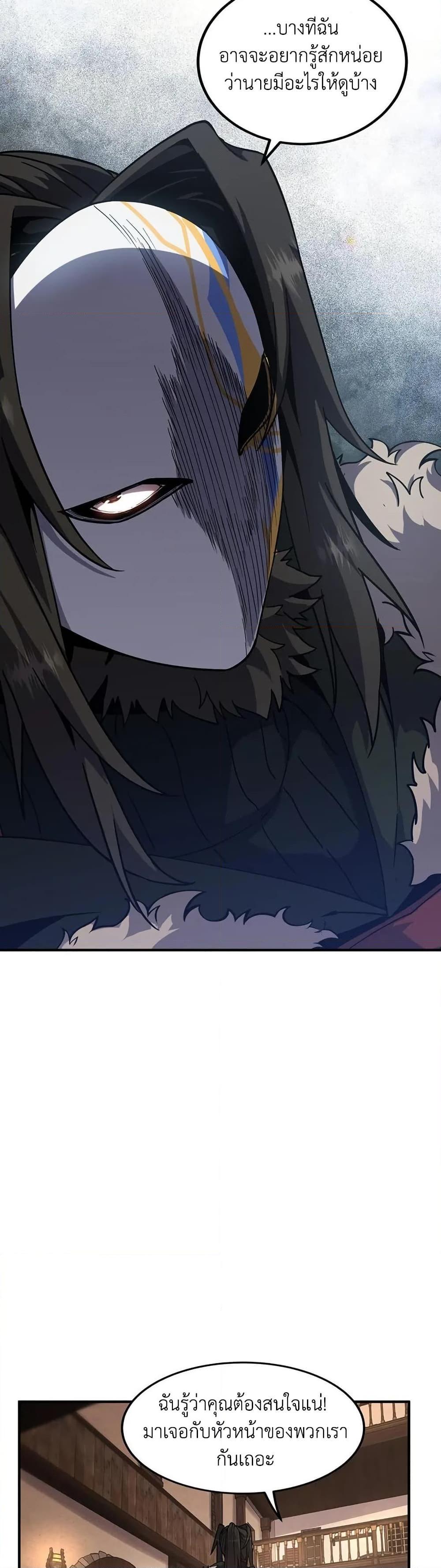 The Beginning After the End ตอนที่ 202 หน้า 33