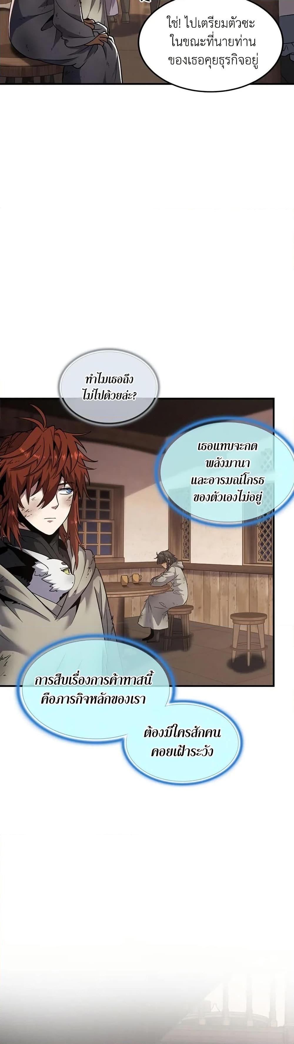 The Beginning After the End ตอนที่ 202 หน้า 35