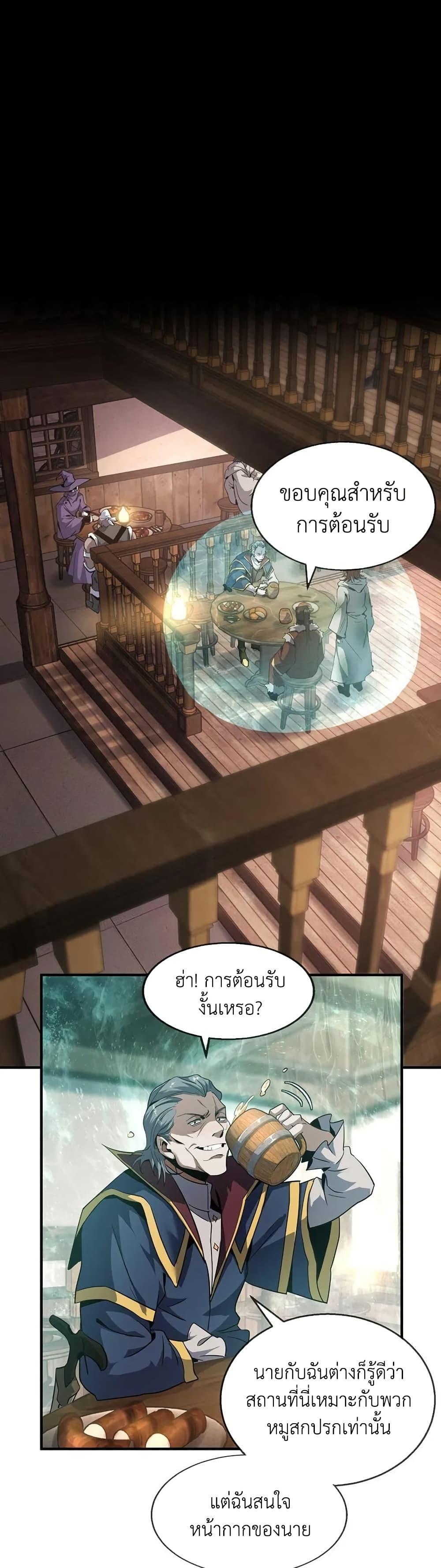 The Beginning After the End ตอนที่ 202 หน้า 9