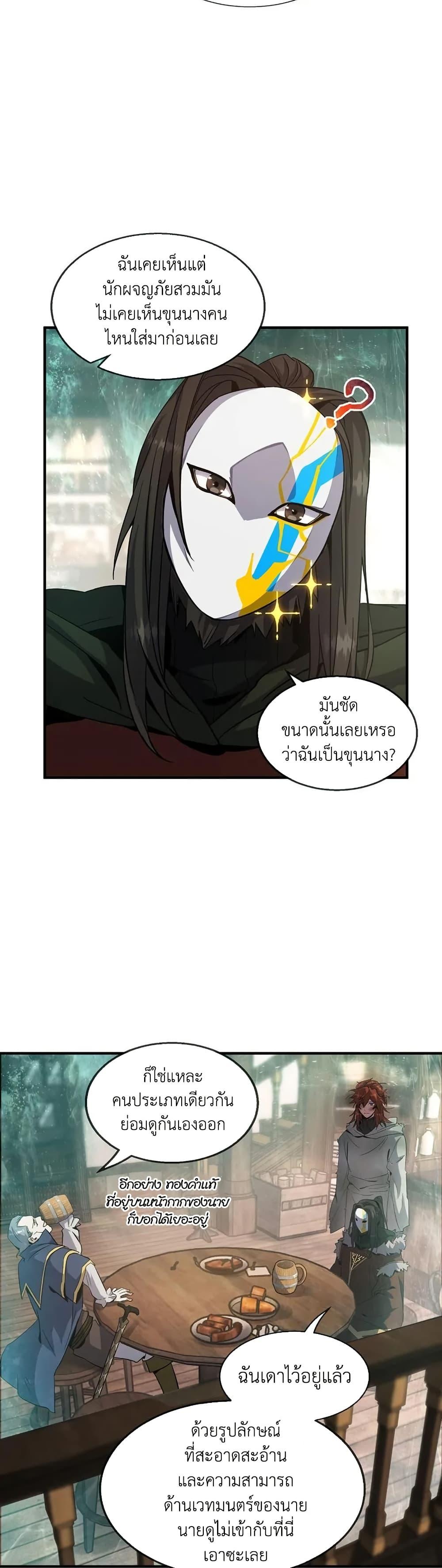 The Beginning After the End ตอนที่ 202 หน้า 37