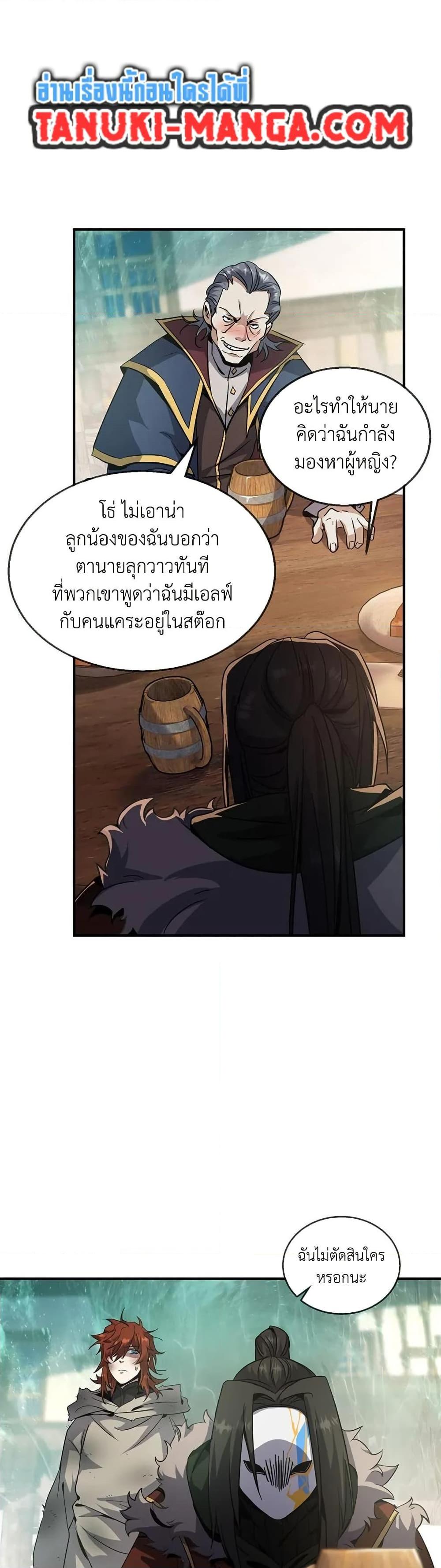 The Beginning After the End ตอนที่ 202 หน้า 10