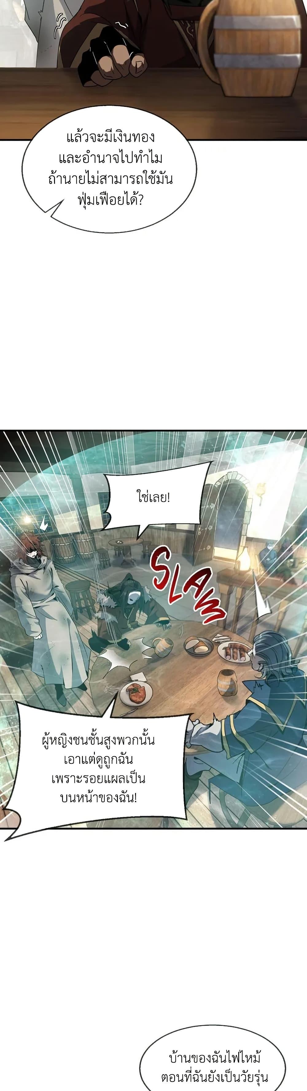 The Beginning After the End ตอนที่ 202 หน้า 11