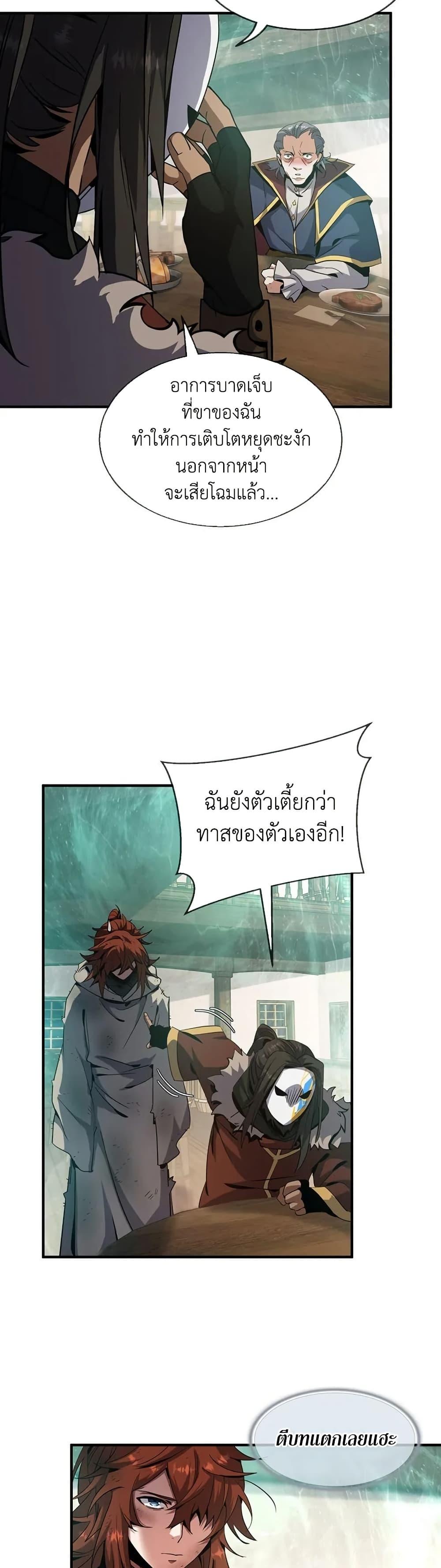 The Beginning After the End ตอนที่ 202 หน้า 39