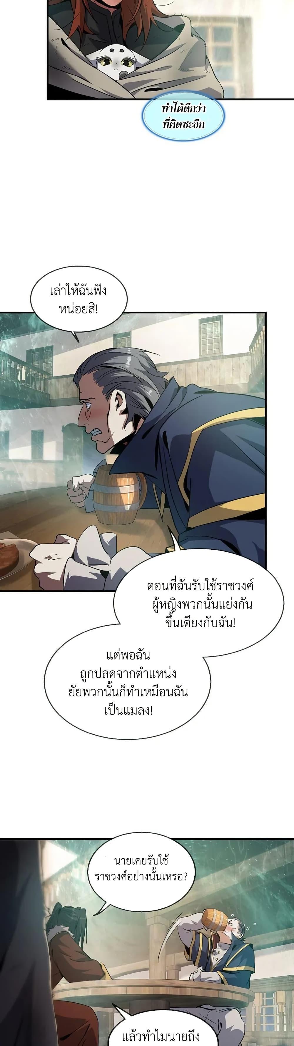 The Beginning After the End ตอนที่ 202 หน้า 40