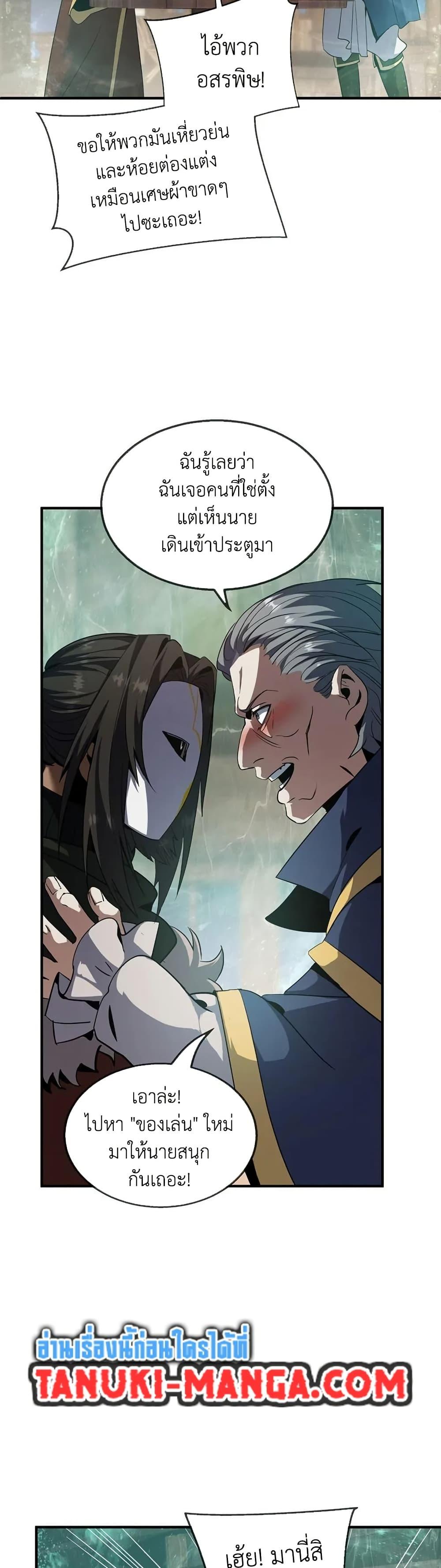 The Beginning After the End ตอนที่ 202 หน้า 42