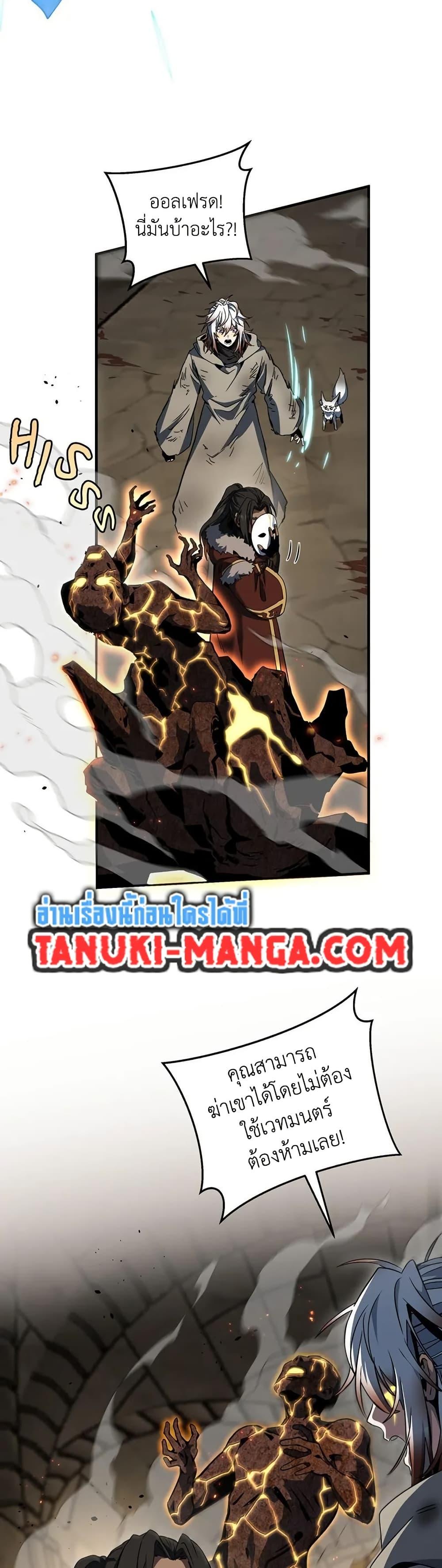 The Beginning After the End ตอนที่ 202 หน้า 21