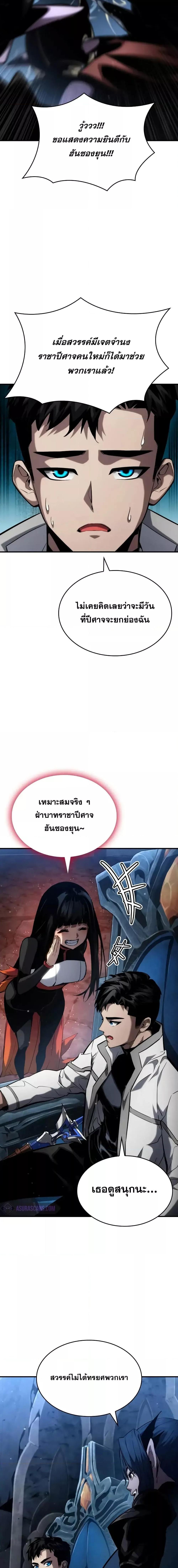 The Boundless Necromancer นักล่าไร้ลิมิต ตอนที่ 109 หน้า 11