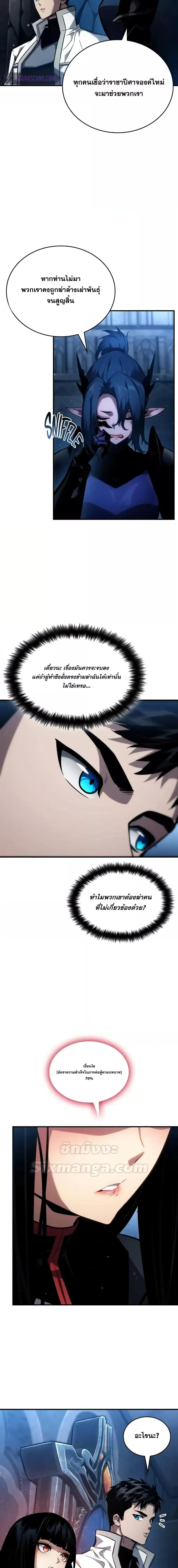 The Boundless Necromancer นักล่าไร้ลิมิต ตอนที่ 109 หน้า 12