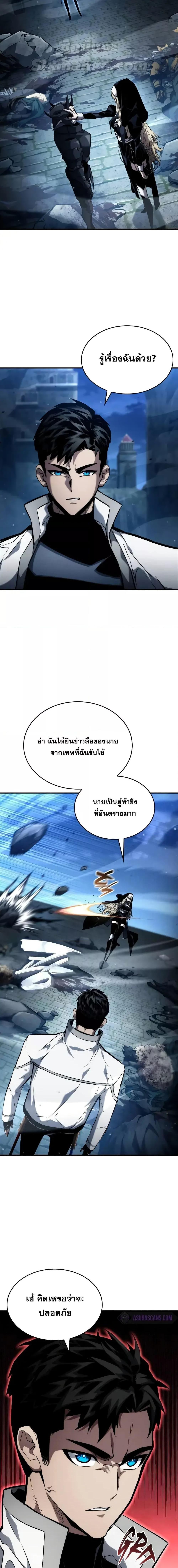The Boundless Necromancer นักล่าไร้ลิมิต ตอนที่ 109 หน้า 23