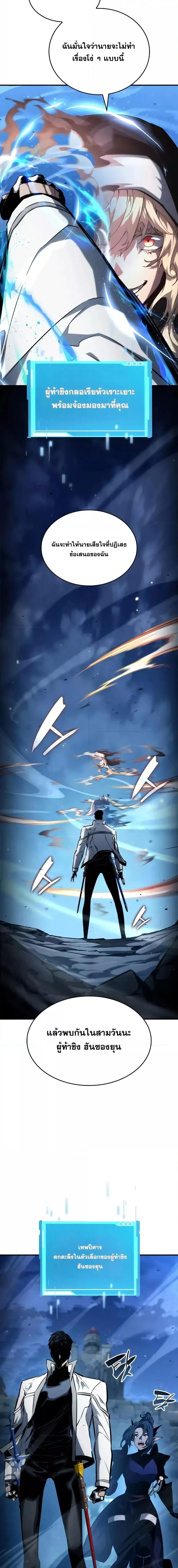 The Boundless Necromancer นักล่าไร้ลิมิต ตอนที่ 109 หน้า 26