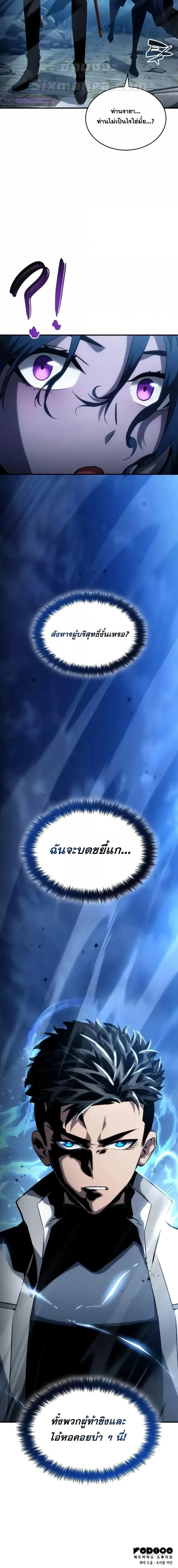 The Boundless Necromancer นักล่าไร้ลิมิต ตอนที่ 109 หน้า 27