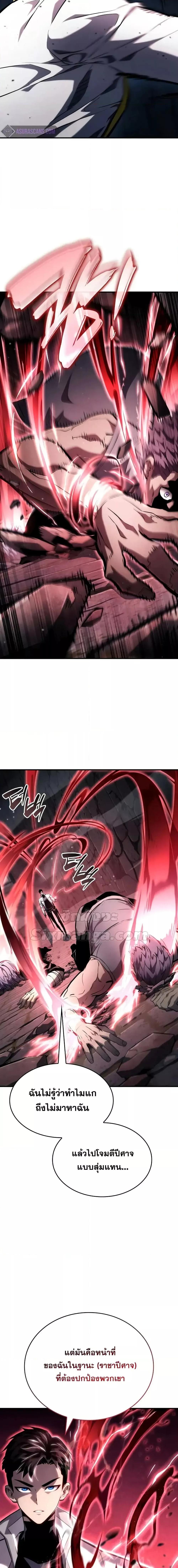 The Boundless Necromancer นักล่าไร้ลิมิต ตอนที่ 109 หน้า 6