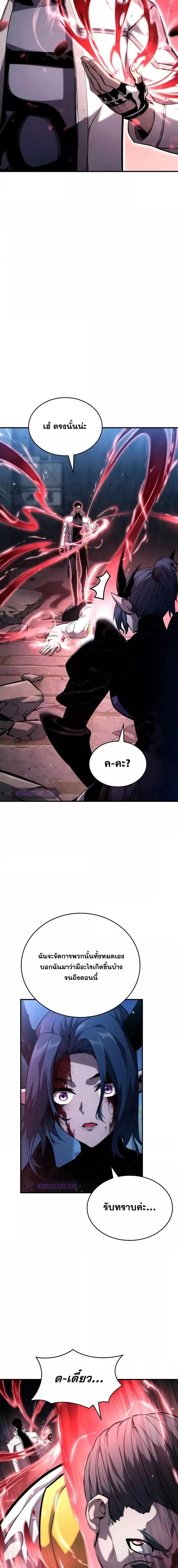 The Boundless Necromancer นักล่าไร้ลิมิต ตอนที่ 109 หน้า 7