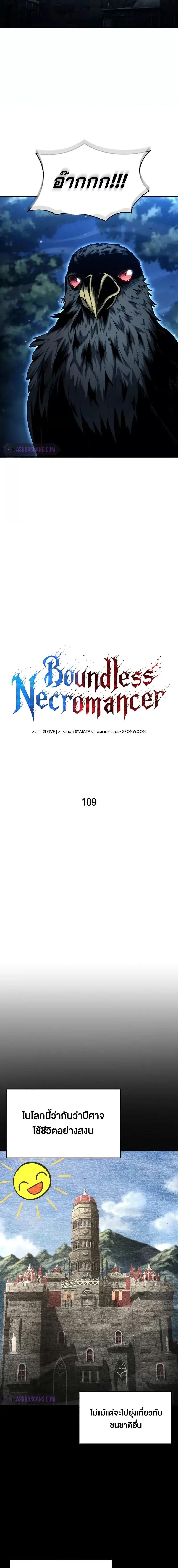 The Boundless Necromancer นักล่าไร้ลิมิต ตอนที่ 109 หน้า 9