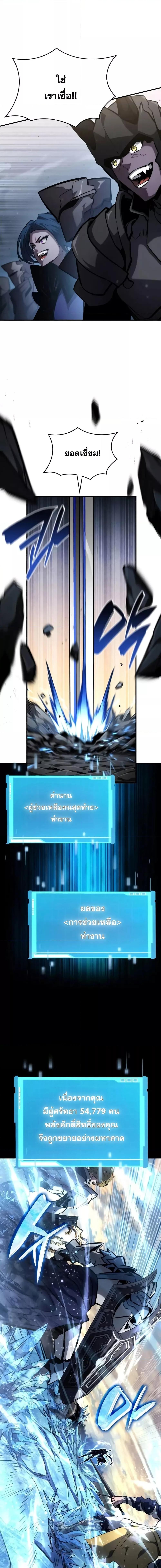 The Boundless Necromancer นักล่าไร้ลิมิต ตอนที่ 110 หน้า 16