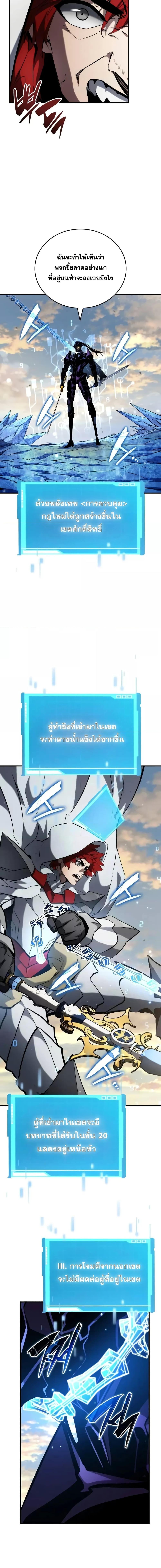 The Boundless Necromancer นักล่าไร้ลิมิต ตอนที่ 110 หน้า 21
