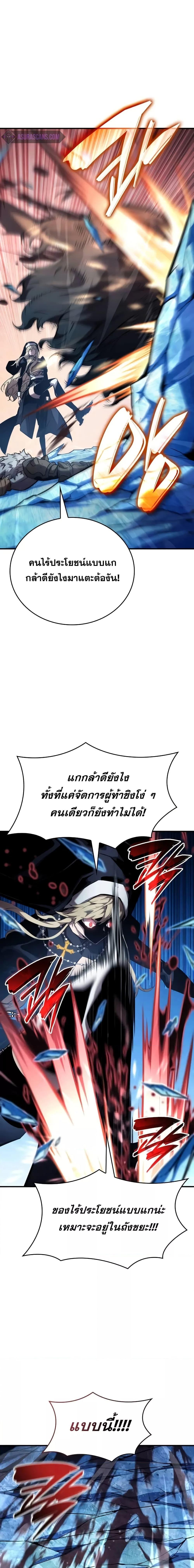 The Boundless Necromancer นักล่าไร้ลิมิต ตอนที่ 111 หน้า 12