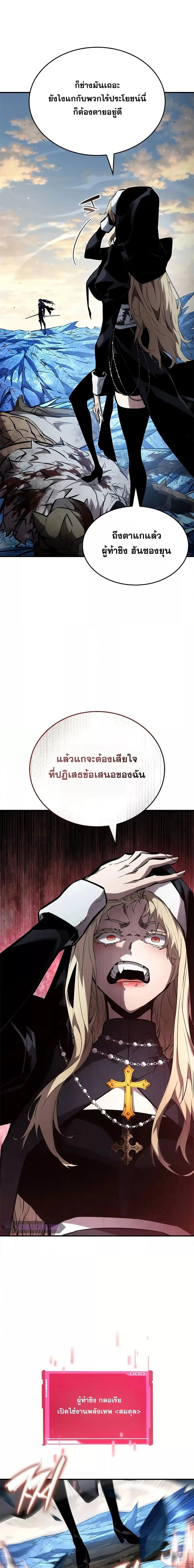 The Boundless Necromancer นักล่าไร้ลิมิต ตอนที่ 111 หน้า 14