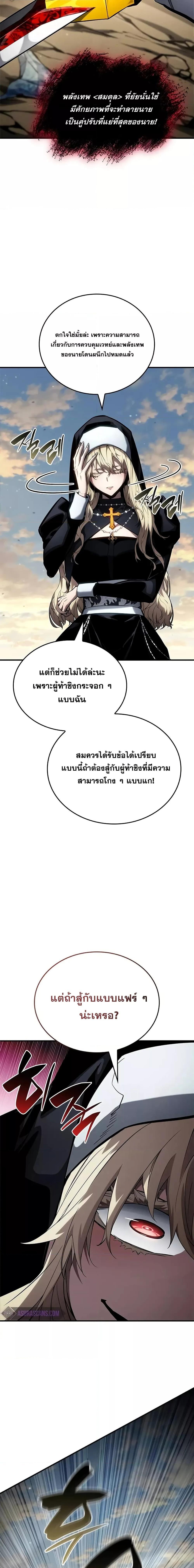The Boundless Necromancer นักล่าไร้ลิมิต ตอนที่ 111 หน้า 17