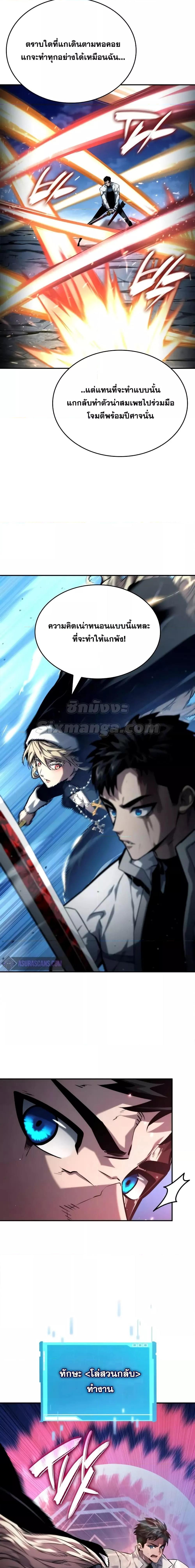 The Boundless Necromancer นักล่าไร้ลิมิต ตอนที่ 112 หน้า 11