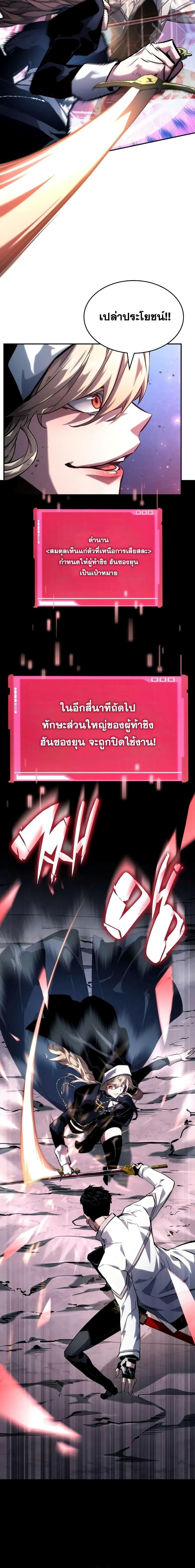 The Boundless Necromancer นักล่าไร้ลิมิต ตอนที่ 112 หน้า 12