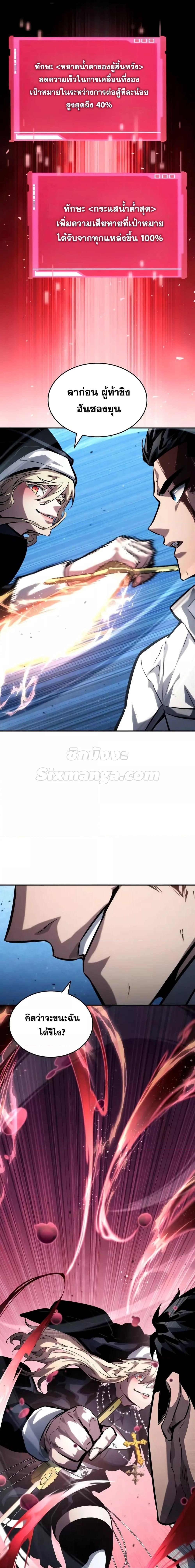 The Boundless Necromancer นักล่าไร้ลิมิต ตอนที่ 112 หน้า 13