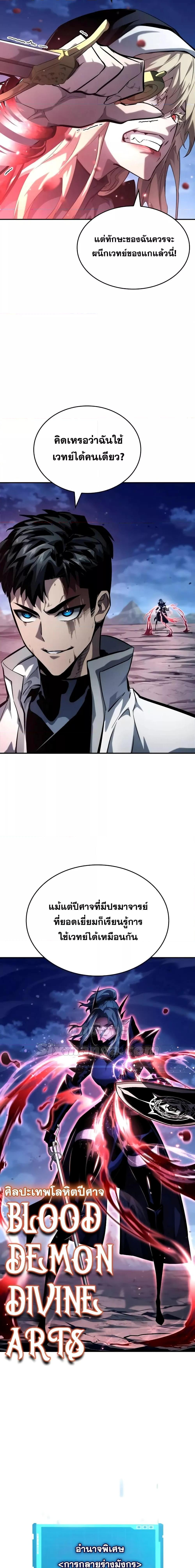 The Boundless Necromancer นักล่าไร้ลิมิต ตอนที่ 112 หน้า 15