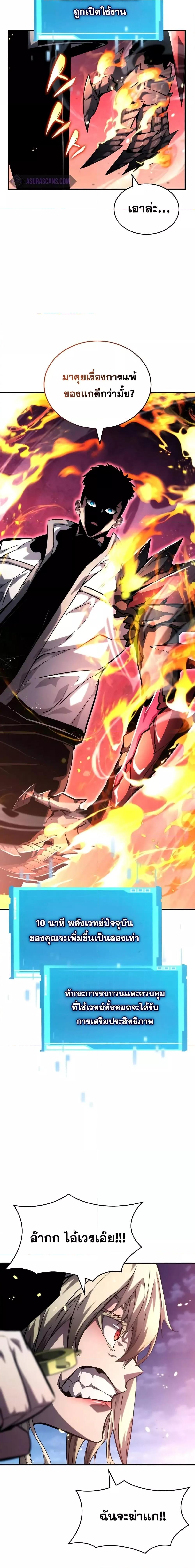 The Boundless Necromancer นักล่าไร้ลิมิต ตอนที่ 112 หน้า 16