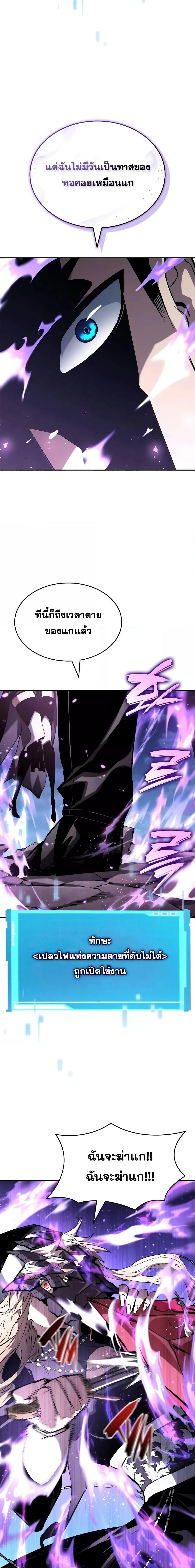 The Boundless Necromancer นักล่าไร้ลิมิต ตอนที่ 112 หน้า 19