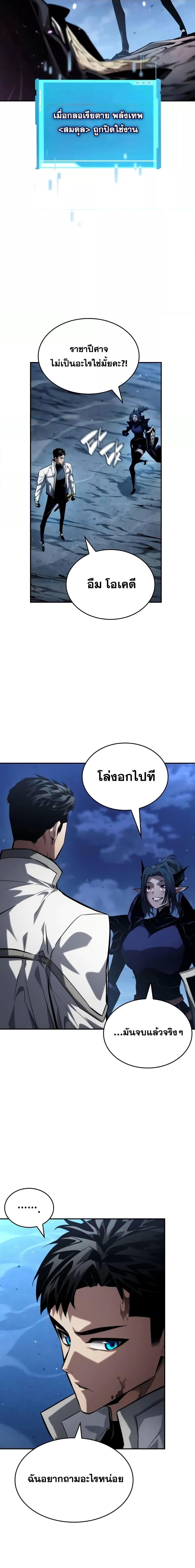 The Boundless Necromancer นักล่าไร้ลิมิต ตอนที่ 112 หน้า 21