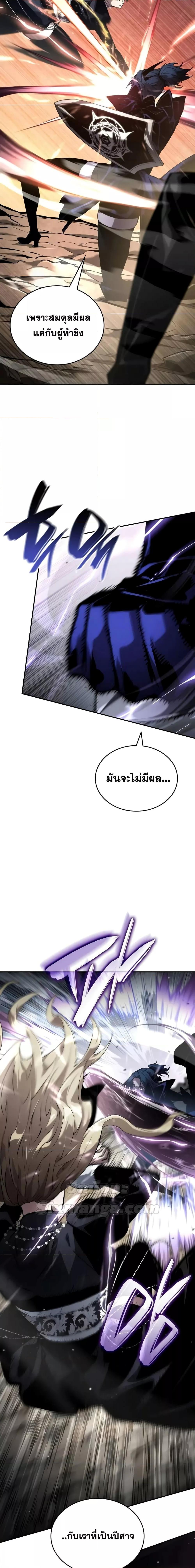 The Boundless Necromancer นักล่าไร้ลิมิต ตอนที่ 112 หน้า 4